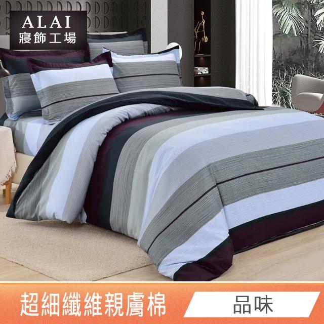 【ALAI 寢飾工場】加大6尺 台灣製親膚棉床包+枕套組(多款任選/舒柔/超細纖維)