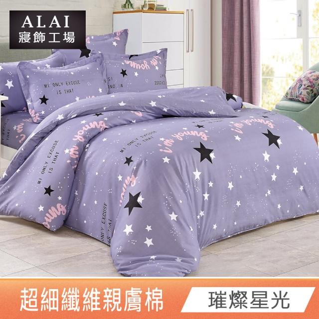 【ALAI 寢飾工場】加大6尺 台灣製親膚棉床包+枕套組(多款任選/舒柔/超細纖維)