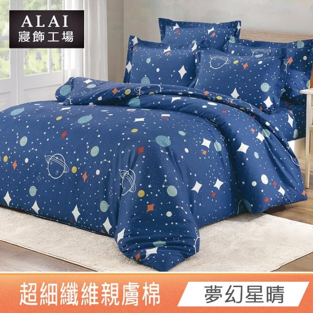 【ALAI 寢飾工場】加大6尺 台灣製親膚棉床包+枕套組(多款任選/舒柔/超細纖維)