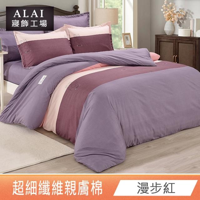 【ALAI 寢飾工場】加大6尺 台灣製親膚棉床包+枕套組(多款任選/舒柔/超細纖維)