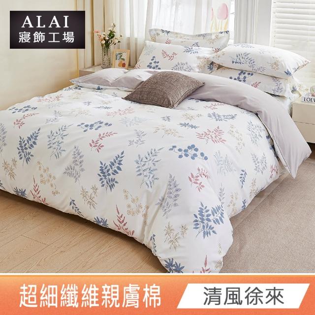 【ALAI 寢飾工場】加大6尺 台灣製親膚棉床包+枕套組(多款任選/舒柔/超細纖維)
