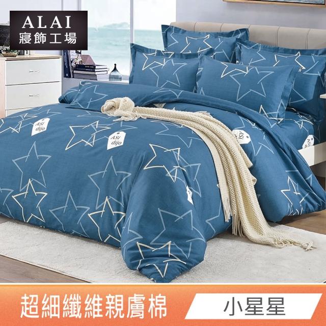 【ALAI 寢飾工場】加大6尺 台灣製親膚棉床包+枕套組(多款任選/舒柔/超細纖維)