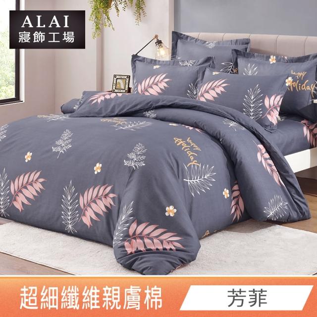 【ALAI 寢飾工場】加大6尺 台灣製親膚棉床包+枕套組(多款任選/舒柔/超細纖維)