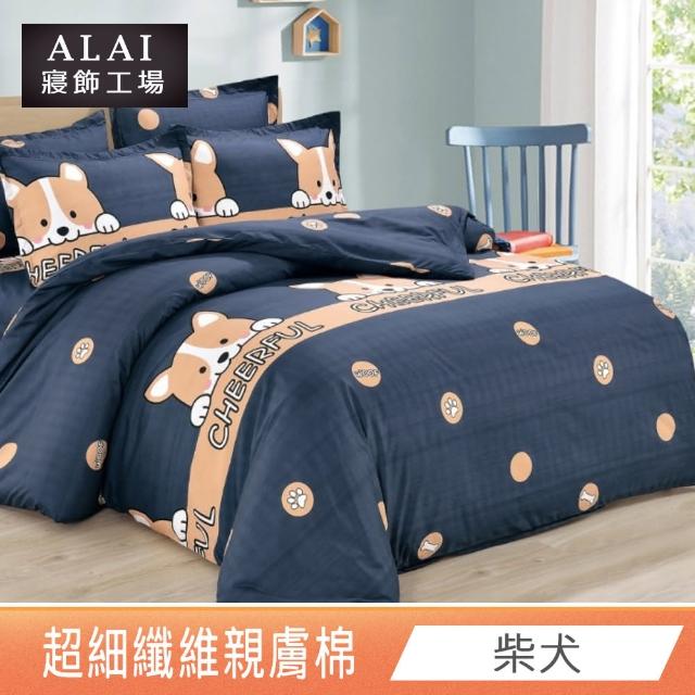 【ALAI 寢飾工場】加大6尺 台灣製親膚棉床包+枕套組(多款任選/舒柔/超細纖維)