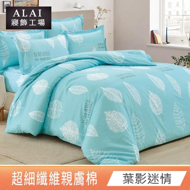 【ALAI 寢飾工場】加大6尺 台灣製親膚棉床包+枕套組(多款任選/舒柔/超細纖維)