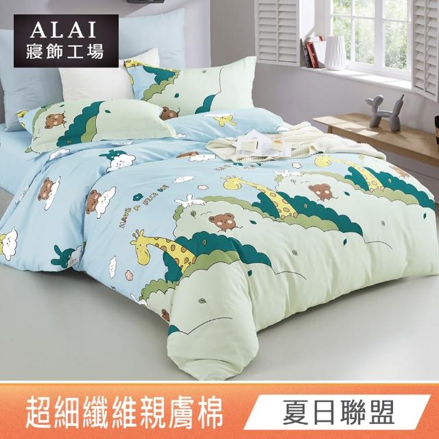 【ALAI 寢飾工場】加大6尺 台灣製親膚棉床包+枕套組(多款任選/舒柔/超細纖維)