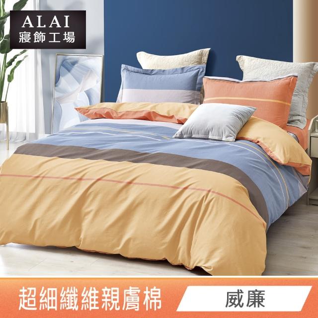 【ALAI 寢飾工場】加大6尺 台灣製親膚棉床包+枕套組(多款任選/舒柔/超細纖維)