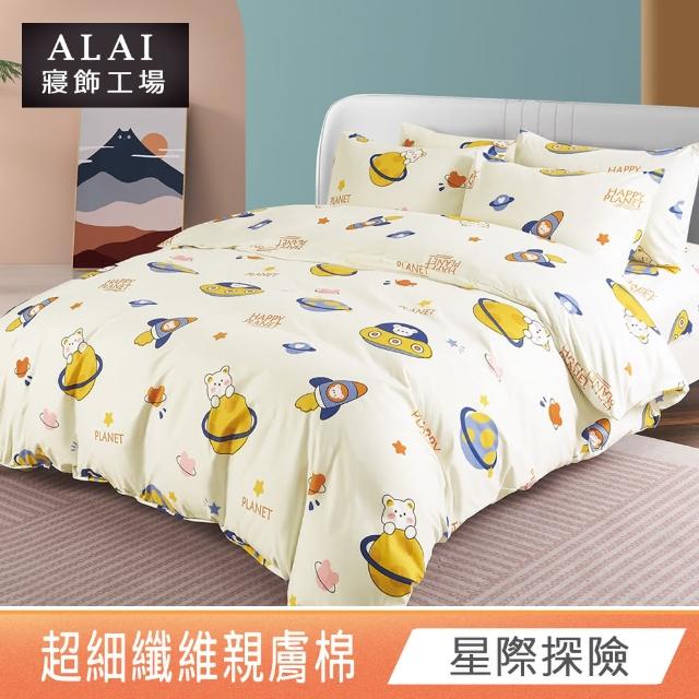 【ALAI 寢飾工場】加大6尺 台灣製親膚棉床包+枕套組(多款任選/舒柔/超細纖維)
