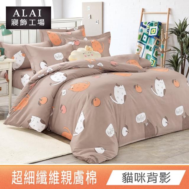 【ALAI 寢飾工場】加大6尺 台灣製親膚棉床包+枕套組(多款任選/舒柔/超細纖維)