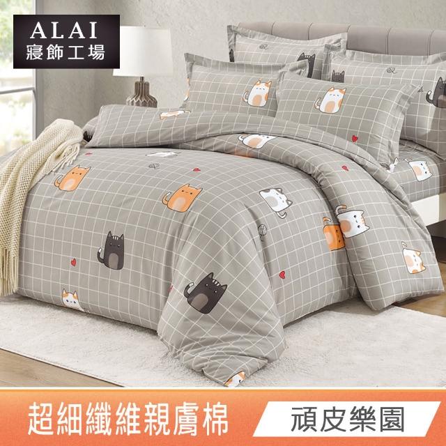 【ALAI 寢飾工場】加大6尺 台灣製親膚棉床包+枕套組(多款任選/舒柔/超細纖維)