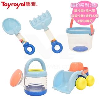 【Toyroyal 樂雅】繽紛沙灘戲水玩具組-藍(挖沙戲水海邊玩水鏟沙車沙灘耙砂鏟澆水器水桶)