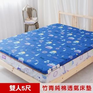 【米夢家居】夢想家園系列-冬夏兩用高磅數天然涼爽竹青純棉透氣床墊(雙人5尺-深夢藍)