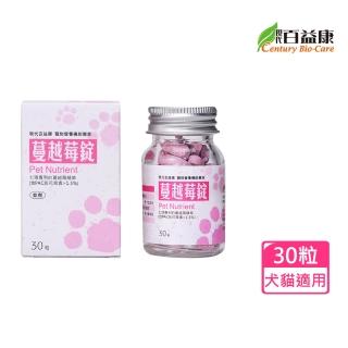 【現代百益康】蔓越莓錠 30粒(狗狗泌尿道保健、狗狗保健膀胱)