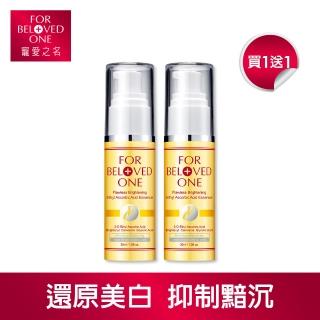 【寵愛之名】買1送1-白‧無瑕乙基維他命C美白精華 30ml