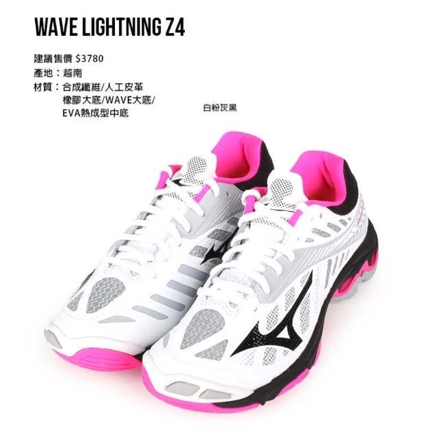 mizuno wave lightning z4 wos