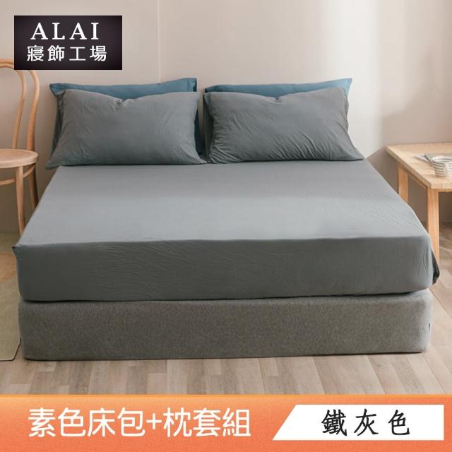 【ALAI寢飾工場】台灣製 單人素色床包枕套組(多款任選 單人3.5尺)