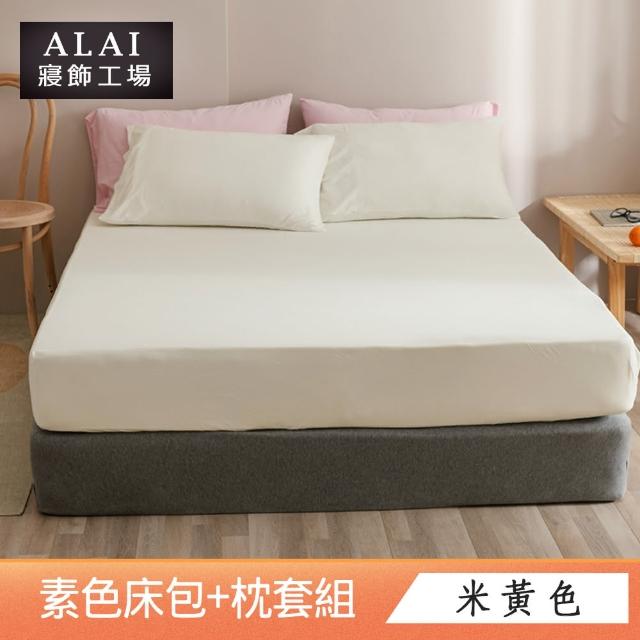 【ALAI寢飾工場】台灣製 單人素色床包枕套組(多款任選 單人3.5尺)