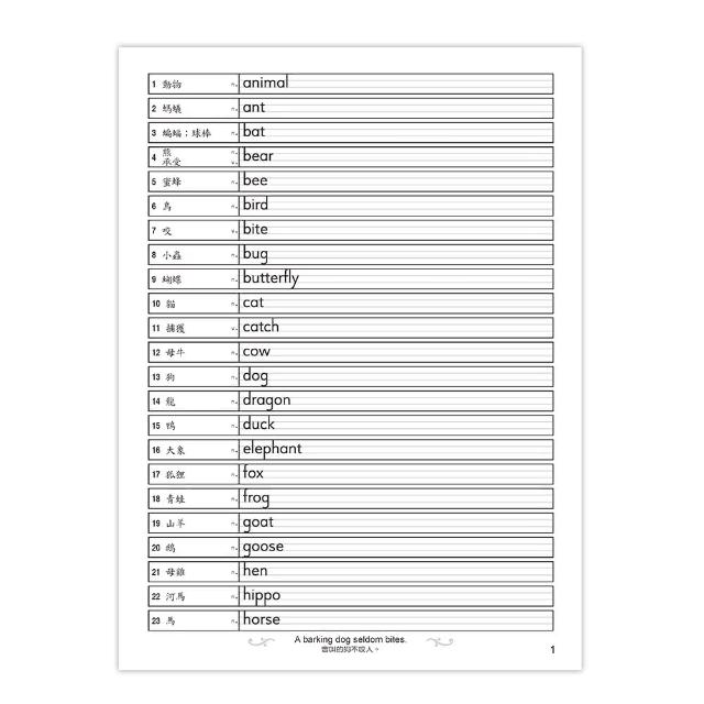 世一 國中必背1200英語單字練習簿 Momo購物網