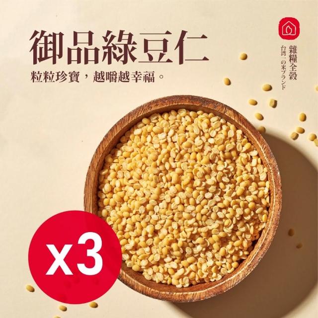 【西川米店】御品綠豆仁(新鮮小包裝250g*3包)