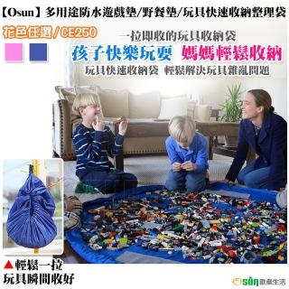 【Osun】多用途防水遊戲墊/野餐墊/玩具快速收納整理袋-2入(花色任選/CE250)