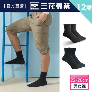 【SunFlower 三花】織紋襪/素面半筒襪.襪子(買6送6件組)