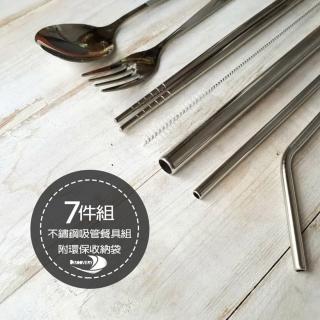 【Discovery 發現者】304不鏽鋼環保吸管餐具7件組GPS607#304(附收納袋)