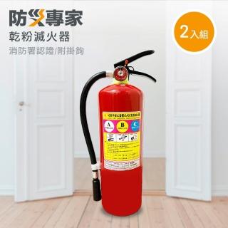 【防災專家】2入組 10型手提蓄壓式乾粉滅火器 手提式(滅火器 火災 居家 安全 警報 安全)