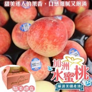 【WANG 蔬果-中秋禮盒】空運美國加州XL水蜜桃(10入禮盒_250g/顆)