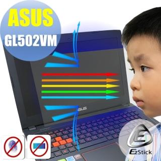 【Ezstick】ASUS GL502 VM 防藍光螢幕貼(可選鏡面或霧面)