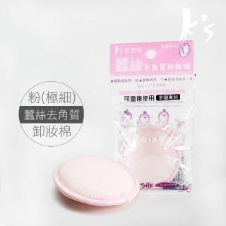 【K’s 凱恩絲】100%蠶絲去角質卸妝棉 - 極細型(深層卸除底妝汙垢 有效廢除老化角質)