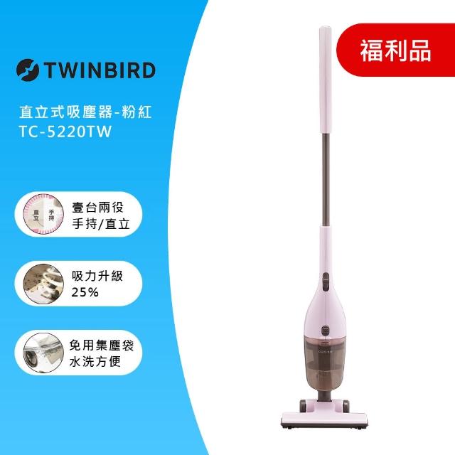 【日本TWINBIRD】手持直立兩用吸塵器TC-5220TWBL/TC-5220TWP(粉藍粉紅2色可選)