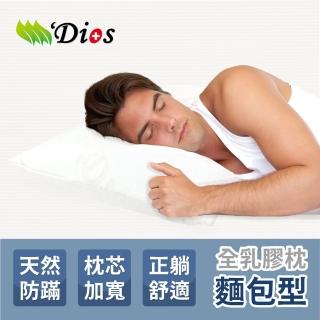 【迪奧斯 Dios】超好眠天然乳膠枕(13cm高-枕芯加寬型 麵包枕頭)