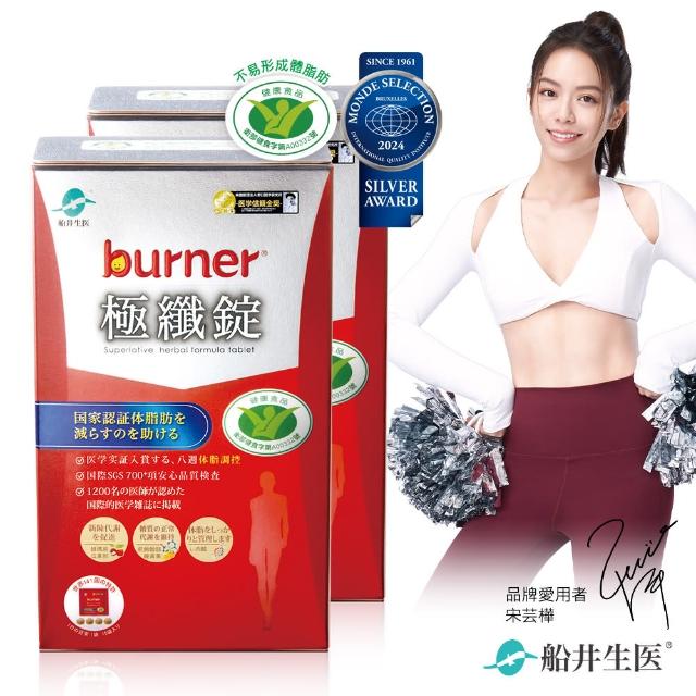 【burner 船井倍熱】健字號極纖錠二盒窈窕魔塑組-共30包(快速)