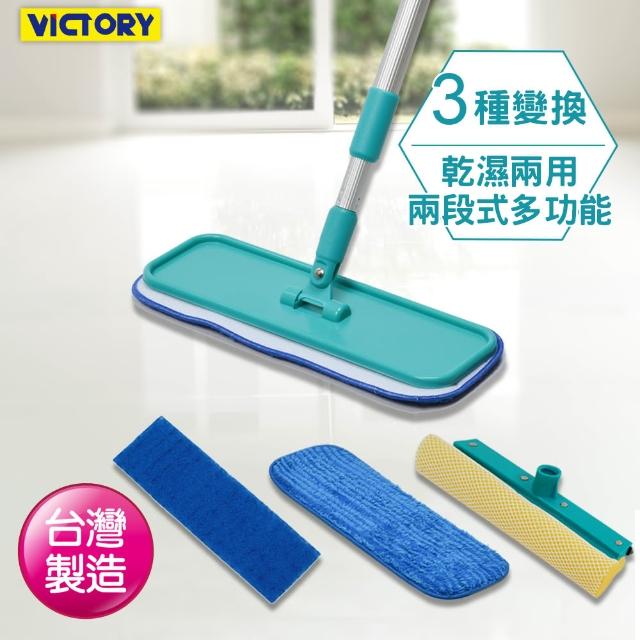 【VICTORY】乾溼兩用二段式靜電拖把組合