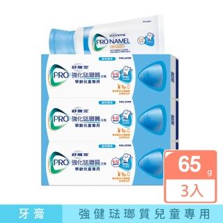 【SENSODYNE 舒酸定】強化琺瑯質-兒童牙膏(65g x3入)