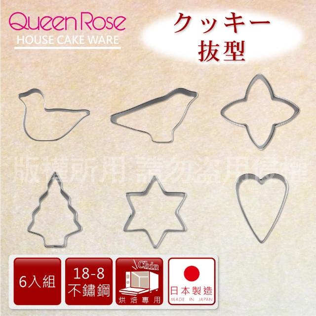 【QueenRose】日本18-8不銹鋼6入造型餅乾模-大(日本製)