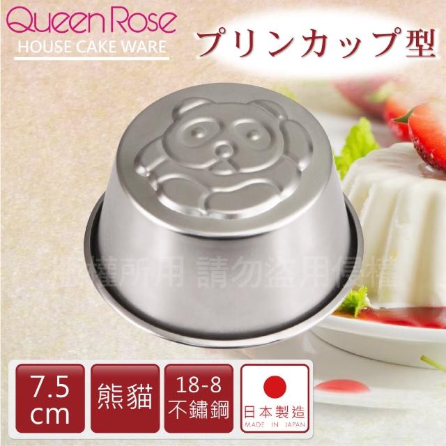 【QueenRose】日本18-8不銹鋼果凍布丁模-熊貓(日本製)