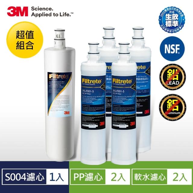 【0228前下單抽萬元淨水器】3M S004淨水器濾心+PP濾心2入+樹脂濾心2入(3US-F004 -5+3RS-F001-5)