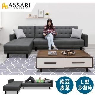 【ASSARI】班森機能加厚四人L型貓抓皮沙發床(可左右變化)