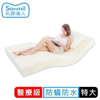 【sonmil乳膠床墊】10cm 醫療級乳膠床墊 雙人特大7尺 防蹣防水透氣型(包含3M吸濕排汗機能)