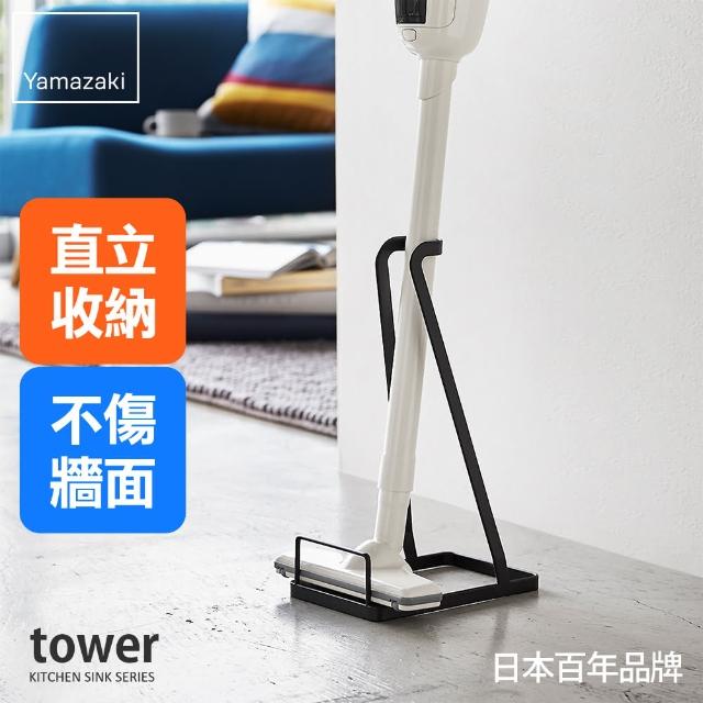 【日本YAMAZAKI】tower 立式吸塵器收納架-適用dyson 戴森吸塵器 :V6、V7、V8、V10、V11／直立式吸塵器(黑)