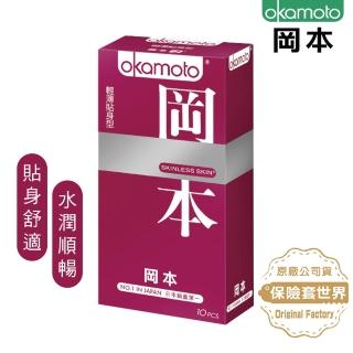 【岡本Okamoto】Skinless Skin 輕薄貼身型保險套(10入)