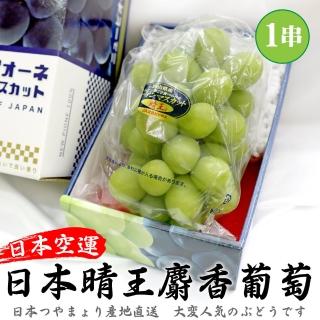 【WANG 蔬果】日本岡山晴王麝香葡萄(600g±10%含盒重)