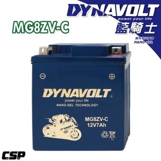 【CSP】DYNAVOLT-MG8ZV-C等同YUASA湯淺YTZ8V(為YTX7L-BS 藍騎士MG7L-BS-C效能升級版)