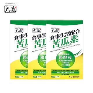 【Okura 大藏】全新升級新包裝 苦瓜素+鉻酵母*3入組(30+10粒/盒)