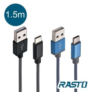 【RASTO】RX6 Type C 鋁合金充電傳輸線1.5M