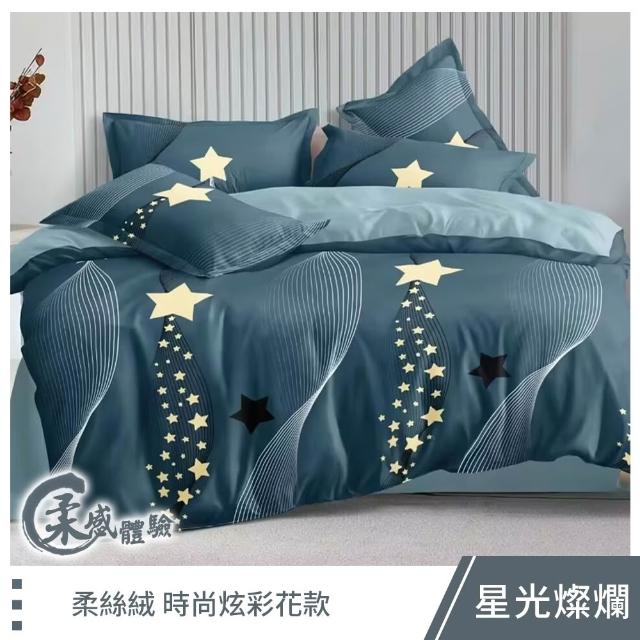 【這個好窩】頂級柔絲絨薄被套 6X7尺(多色可選)