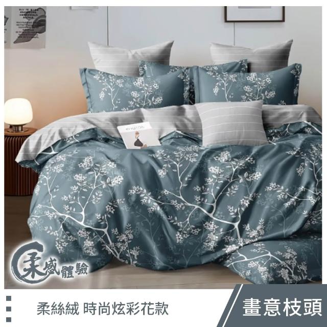 【這個好窩】頂級柔絲絨薄被套 6X7尺(多色可選)