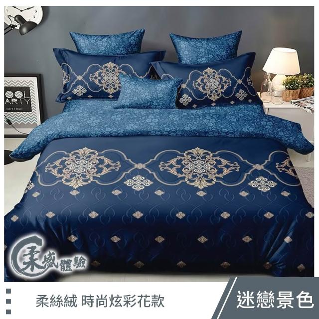 【這個好窩】頂級柔絲絨薄被套 6X7尺(多色可選)