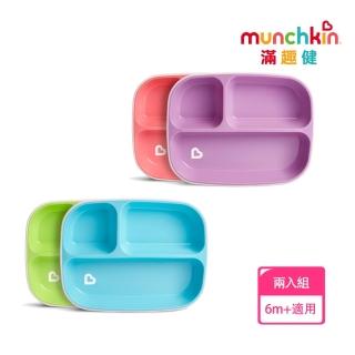 【munchkin 滿趣健】防滑三格餐盤2入-2色